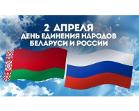 ДВА ГОСУДАРСТВА – ОДИН НАРОД