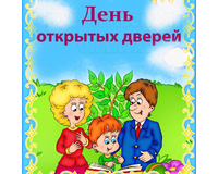 День открытых дверей в лесхозе