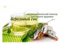 Вкусный и полезный напиток реализует Червенский лесхоз.