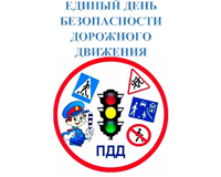 «Взаимоуважение – залог безопасности»