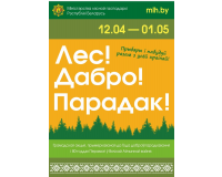 Общественная акция 