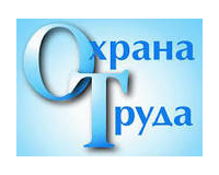 День охраны труда и День качества