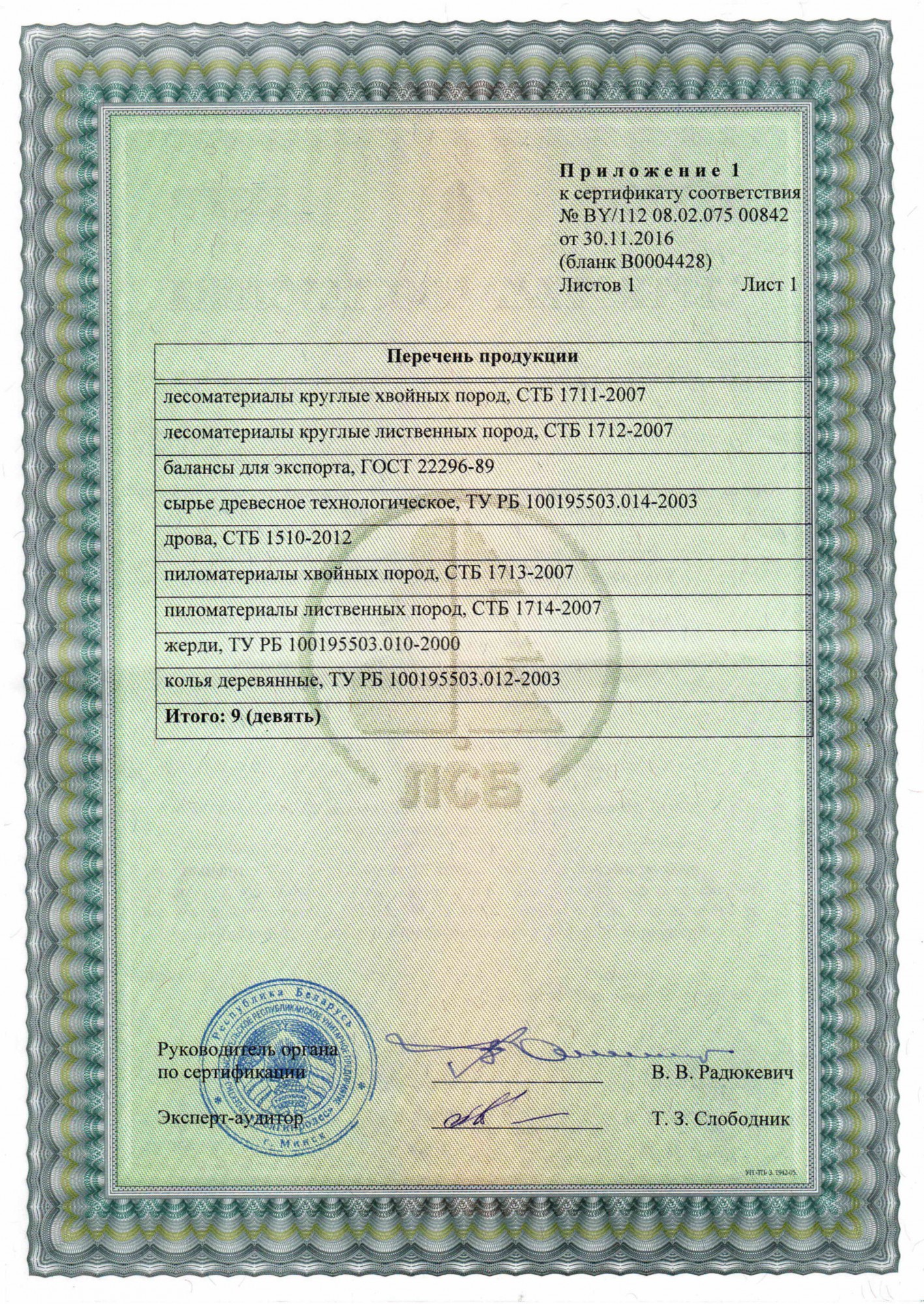 стб 1712 2007 лесоматериалы круглые лиственных пород стб 1712 2007 лесоматериалы круглые лиственных пород